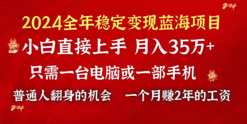 2024蓝海项目 小游戏直播 单日收益10000+，月入35W,小白当天上手共创吧-网创项目资源站-副业项目-创业项目-搞钱项目共创吧