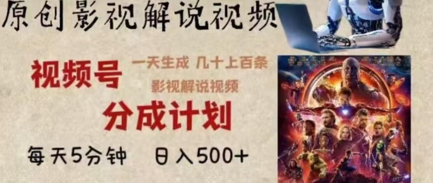 2024年AI批量剪影视解说8.0，百分百原创，一天单人生成几十条影视剪辑视频共创吧-网创项目资源站-副业项目-创业项目-搞钱项目共创吧