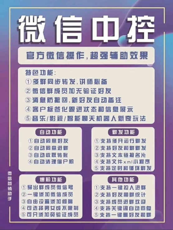 外面收费688微信中控爆粉超级爆粉群发转发跟圈收款一机多用【脚本+教程】网创吧-网创项目资源站-副业项目-创业项目-搞钱项目共创吧