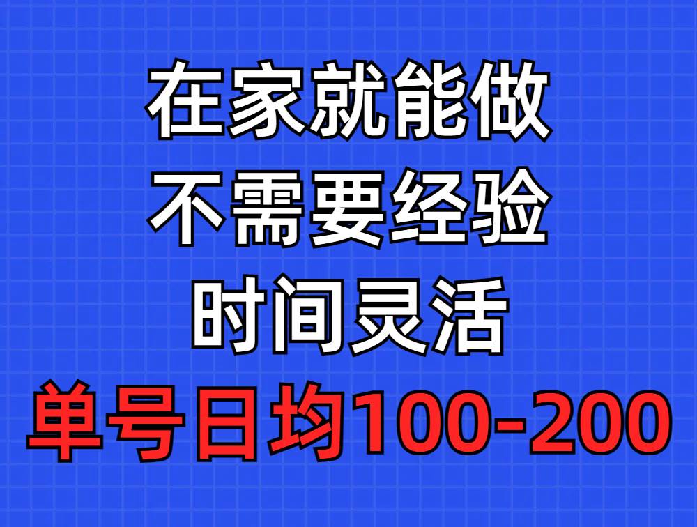 问卷调查项目，在家就能做，小白轻松上手，不需要经验，单号日均100-300…共创吧-网创项目资源站-副业项目-创业项目-搞钱项目共创吧