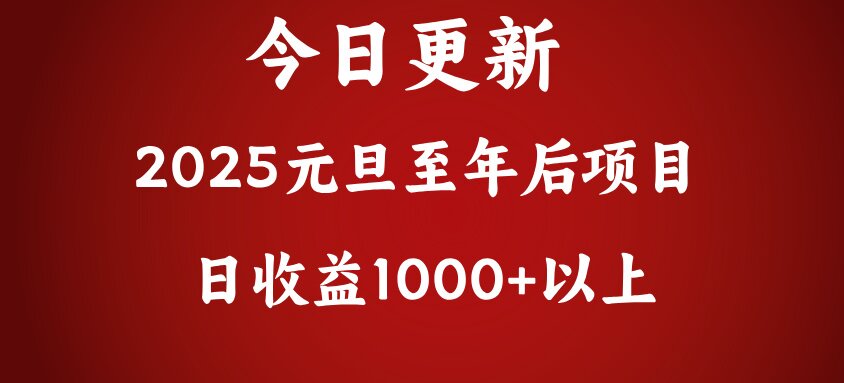 翻身项目,日收益1000+以上网创吧-网创项目资源站-副业项目-创业项目-搞钱项目共创吧