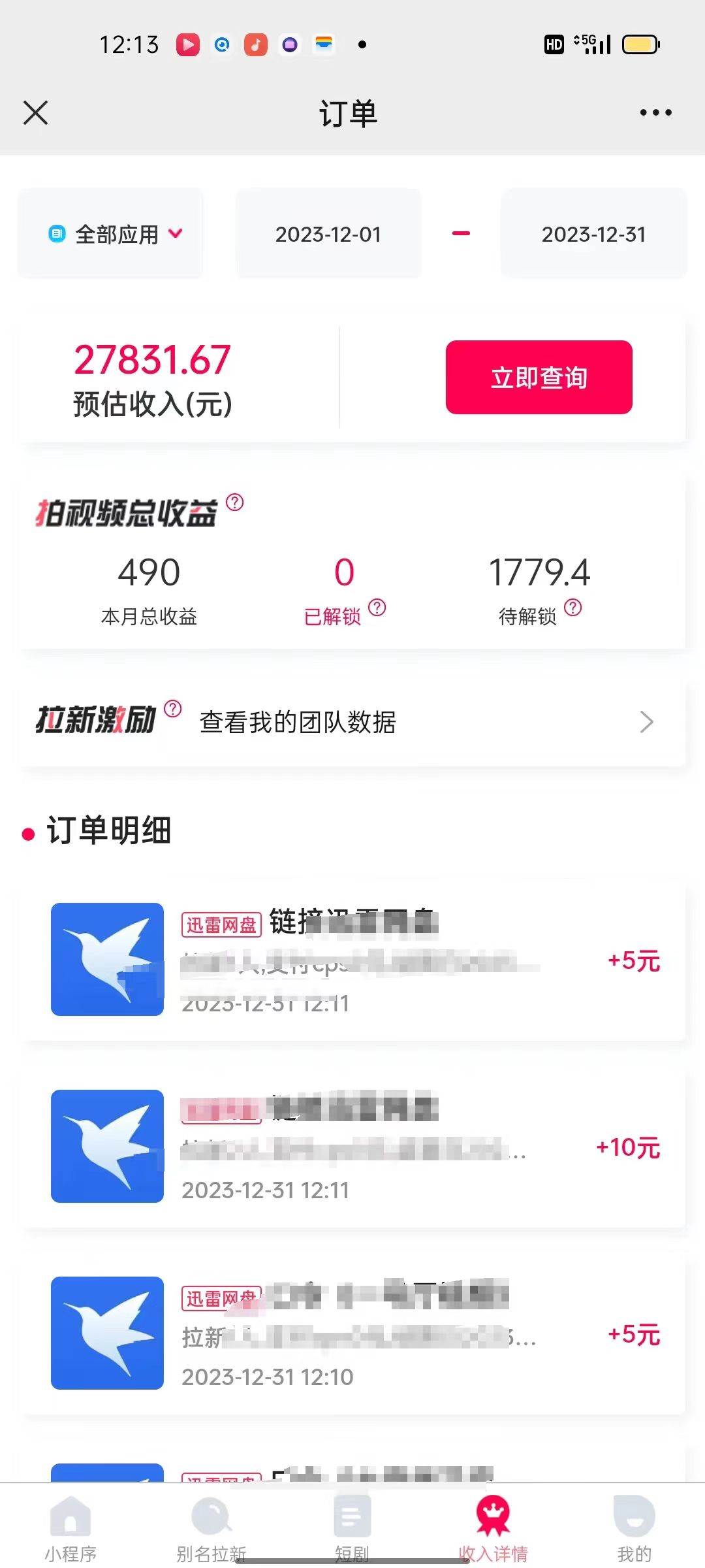 一天2000+迅雷网盘拉新结合抖音无人直播，独创玩法保姆级教学网创吧-网创项目资源站-副业项目-创业项目-搞钱项目网创吧