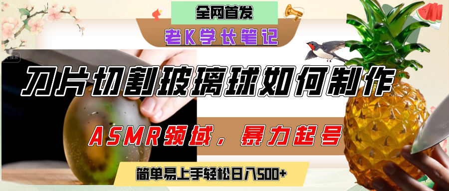 用AI制作刀片切割金属水果的视频，狂揽20万点赞，发布抖音涨粉引流变现，轻松日赚500+网创吧-网创项目资源站-副业项目-创业项目-搞钱项目共创吧