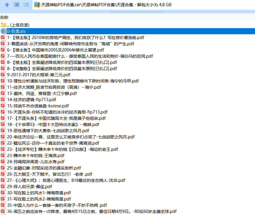 天涯论坛神帖引流变现虚拟项目，一条龙实操玩法分享给你（教程+资源）网创吧-网创项目资源站-副业项目-创业项目-搞钱项目共创吧