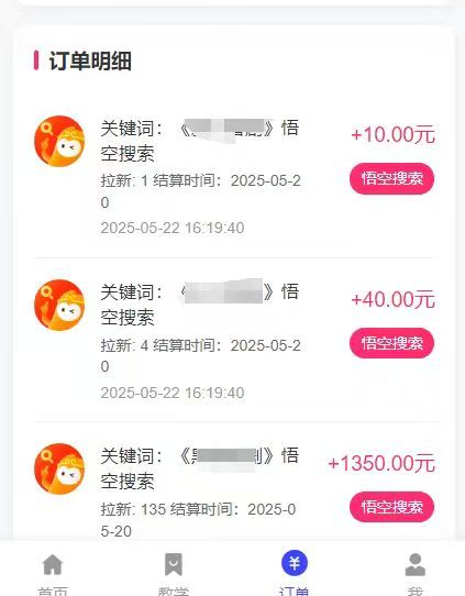 悟空截流拉新，保姆级教学，小白也可以操作共创吧-网创项目资源站-副业项目-创业项目-搞钱项目共创吧