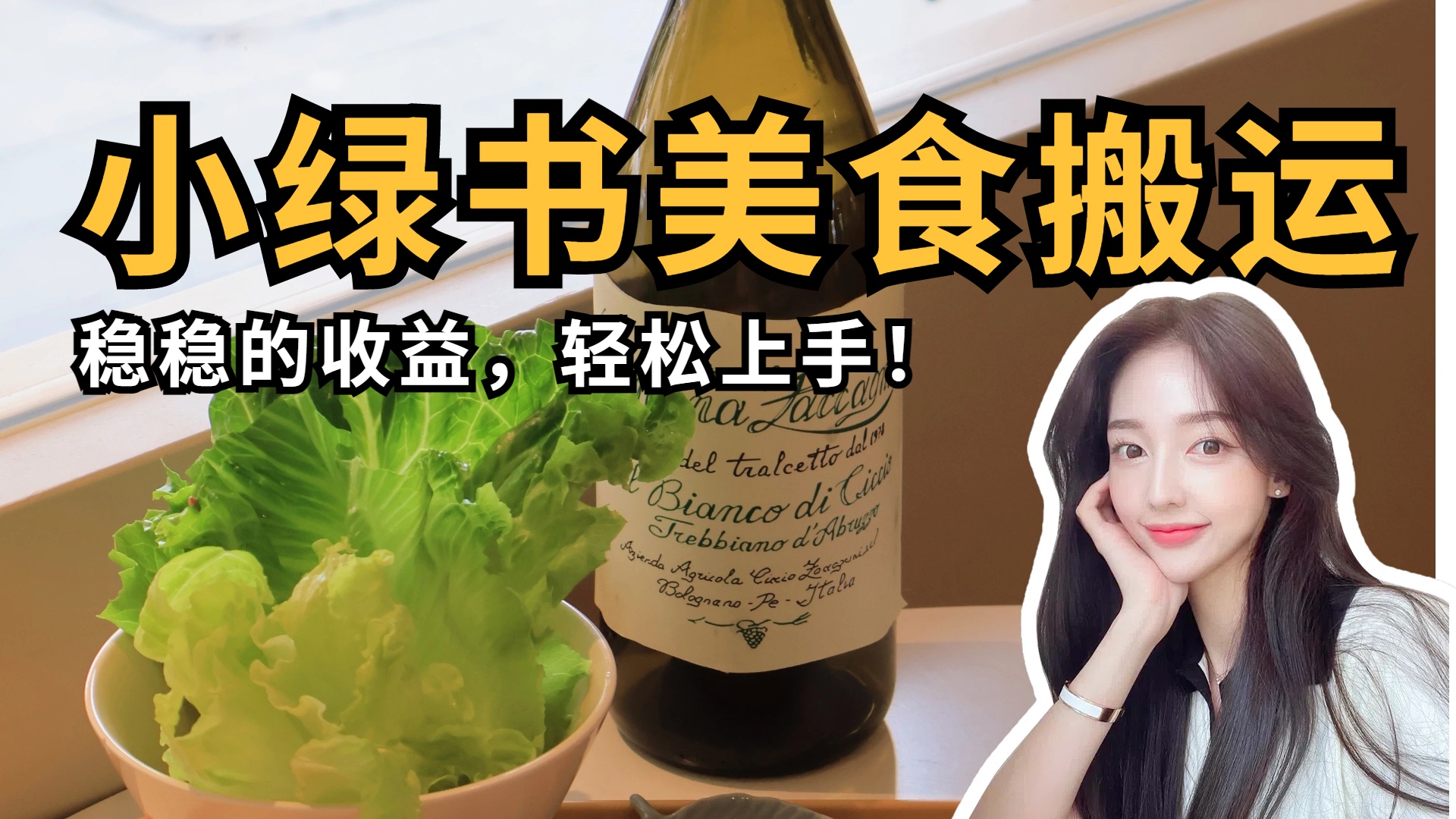微信小绿书美食搬运,稳稳的收益,轻松上手!网创吧-网创项目资源站-副业项目-创业项目-搞钱项目共创吧