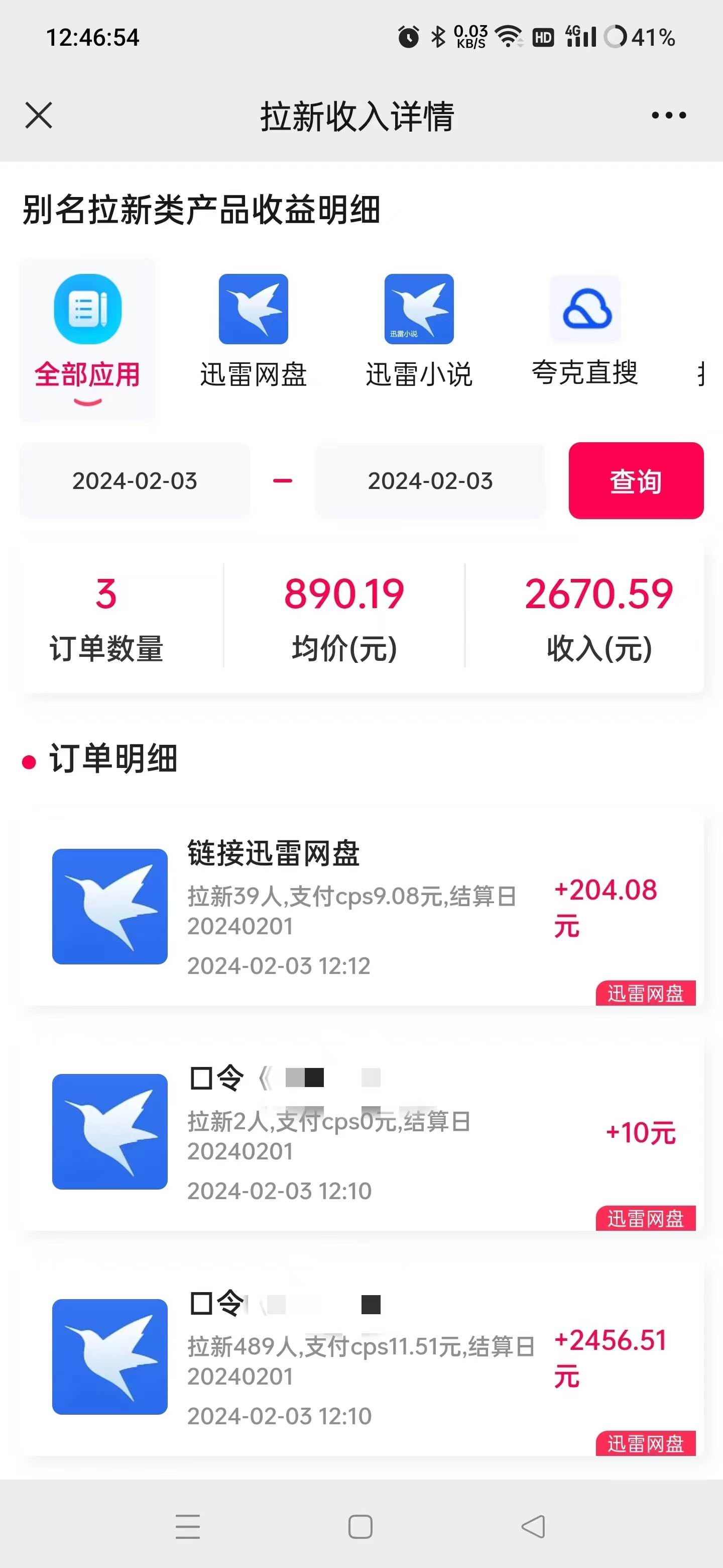 无人直播野路子结合网盘拉新，日赚2500+多平台变现，小白无脑轻松上手操作网创吧-网创项目资源站-副业项目-创业项目-搞钱项目网创吧