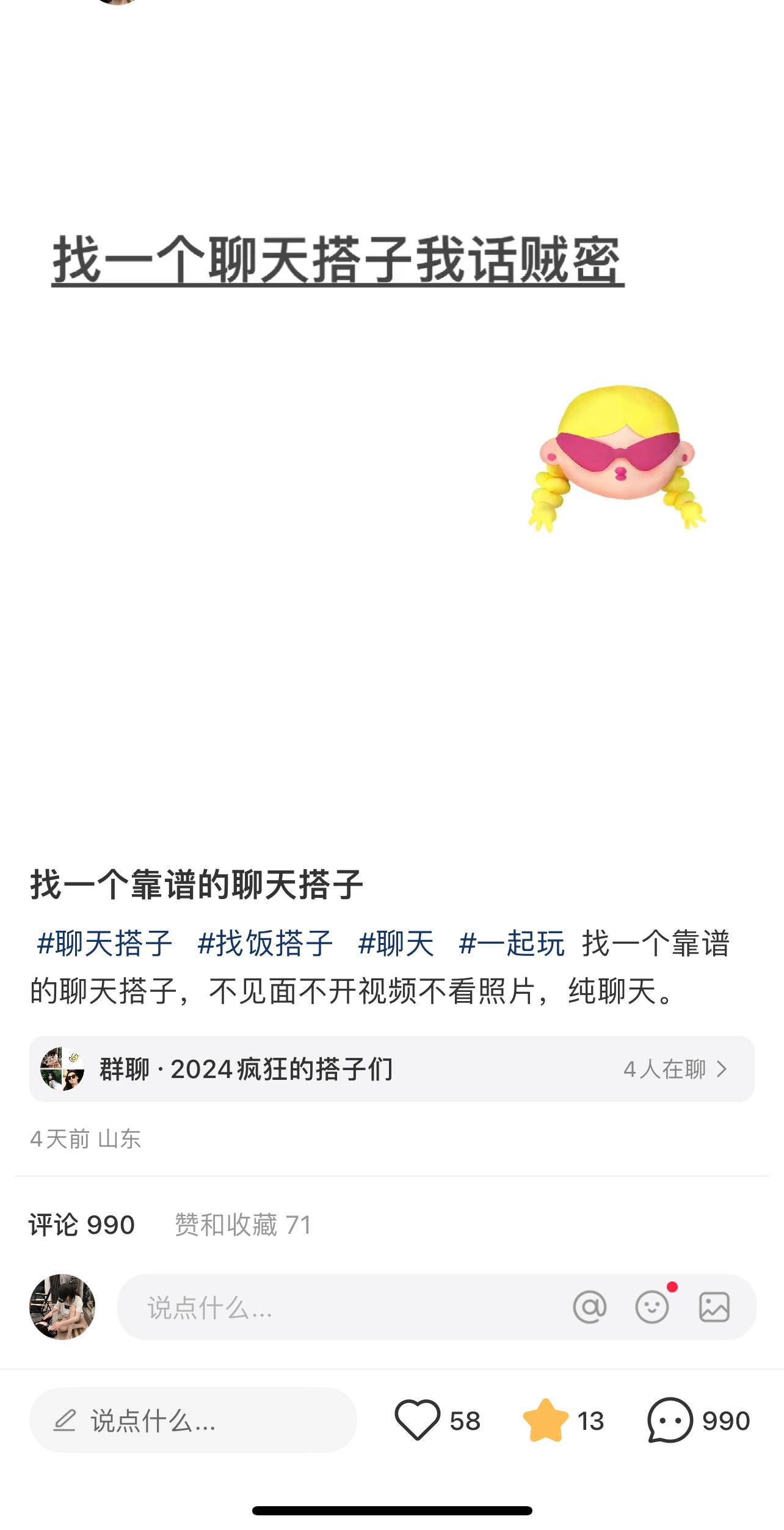 2024年交友搭子最新项目，极速引流300+搭子粉，简单粗暴，好学好上手网创吧-网创项目资源站-副业项目-创业项目-搞钱项目共创吧