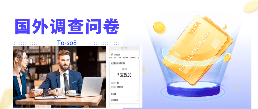 跨境问卷项目，操作简单一天稳定100美刀，每个月能挣1-3W网创吧-网创项目资源站-副业项目-创业项目-搞钱项目共创吧