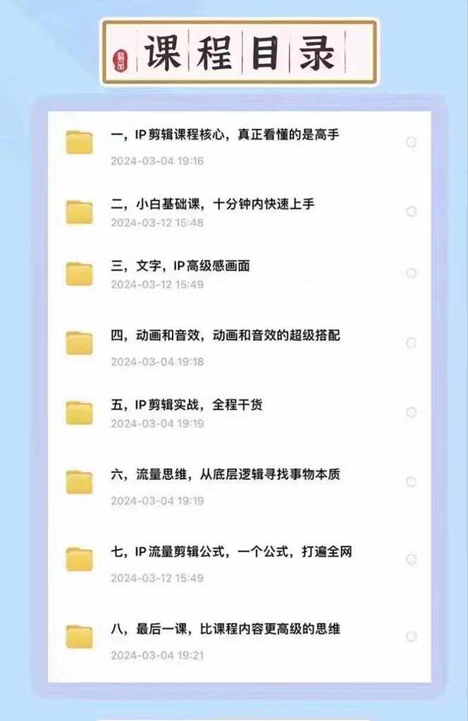 高级感 剪辑+流量思维：用流量思维剪辑出有温度/有质感/有流量/能变现视频网创吧-网创项目资源站-副业项目-创业项目-搞钱项目共创吧