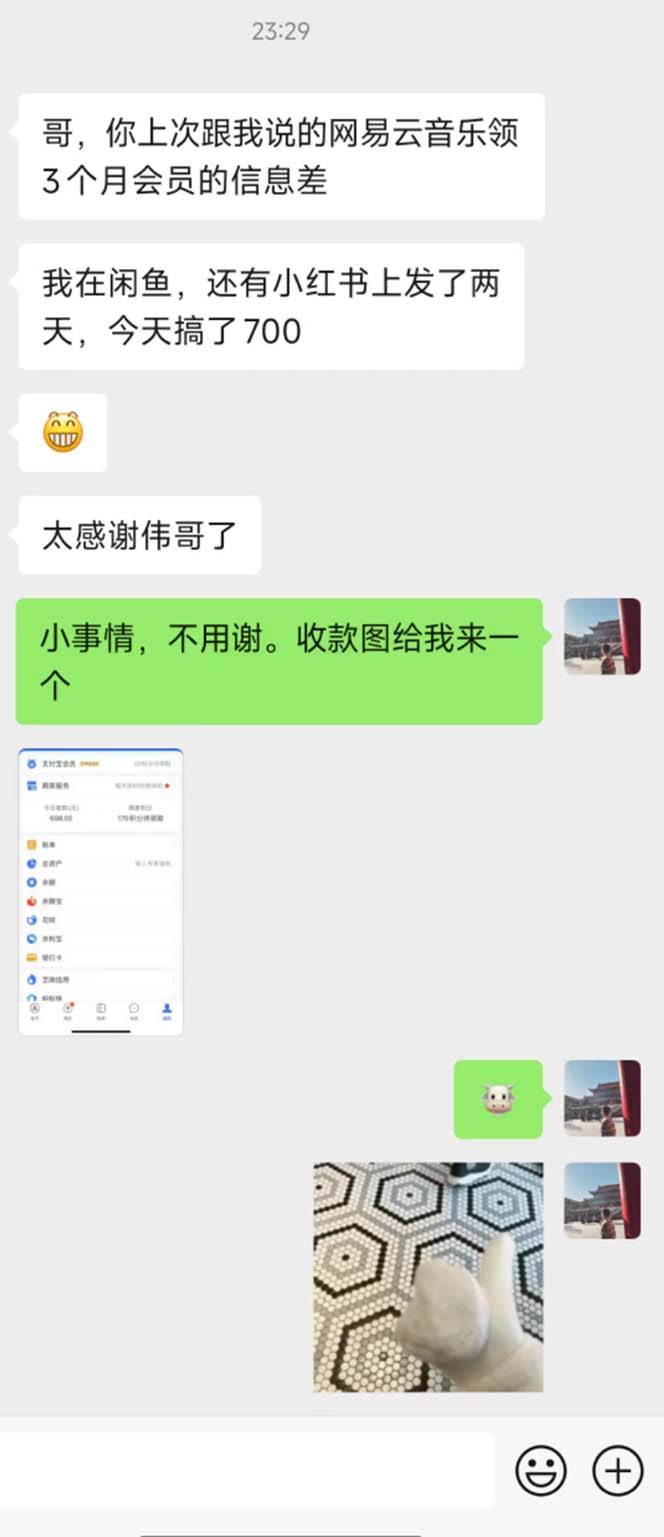 0撸三个月网易云音乐会员，靠这个信息差一天赚700，月入2w网创吧-网创项目资源站-副业项目-创业项目-搞钱项目网创吧