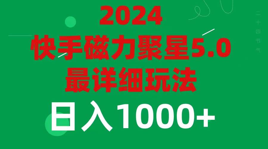 2024 5.0磁力聚星最新最全玩法共创吧-网创项目资源站-副业项目-创业项目-搞钱项目共创吧