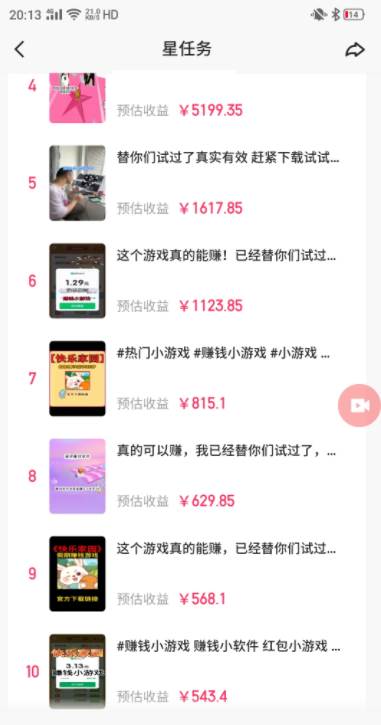 快手磁力聚星小铃铛另类玩法，暴力变现日入500+小白简单上手无脑操作就可以网创吧-网创项目资源站-副业项目-创业项目-搞钱项目网创吧