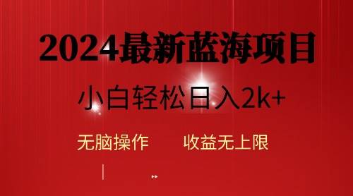 2024蓝海项目ai自动生成视频分发各大平台，小白操作简单，日入2k+网创吧-网创项目资源站-副业项目-创业项目-搞钱项目共创吧
