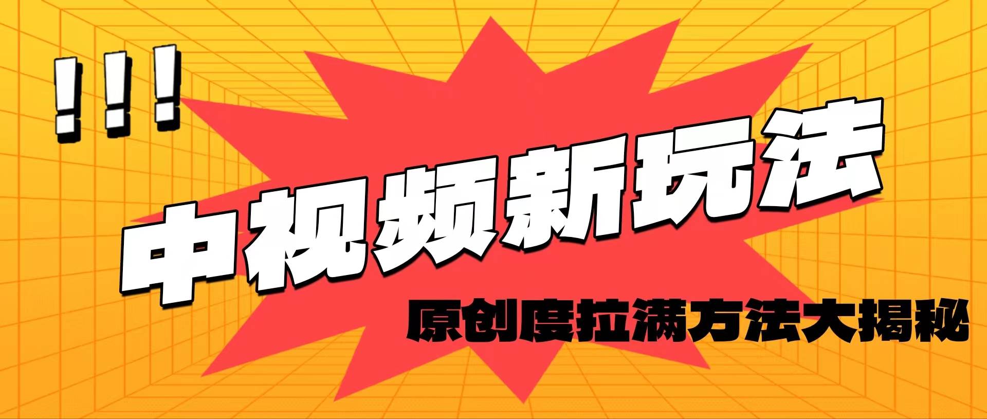 轻松原创，高效爆款领域揭秘！共创吧-网创项目资源站-副业项目-创业项目-搞钱项目共创吧