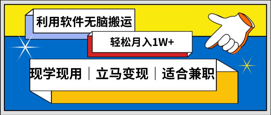 低密度新赛道 视频无脑搬 一天1000+几分钟一条原创视频 零成本零门槛超简单网创吧-网创项目资源站-副业项目-创业项目-搞钱项目共创吧