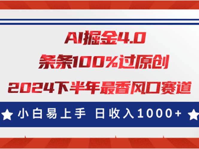 AI掘金4.0玩法，视频号创作分成，最新风口赛道，条条100%过原创，小白…共创吧-网创项目资源站-副业项目-创业项目-搞钱项目共创吧