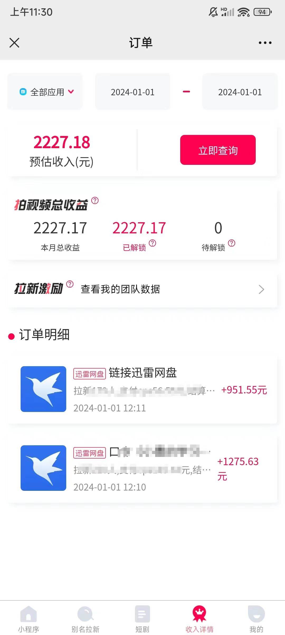 一天2000+迅雷网盘拉新结合抖音无人直播，独创玩法保姆级教学网创吧-网创项目资源站-副业项目-创业项目-搞钱项目网创吧