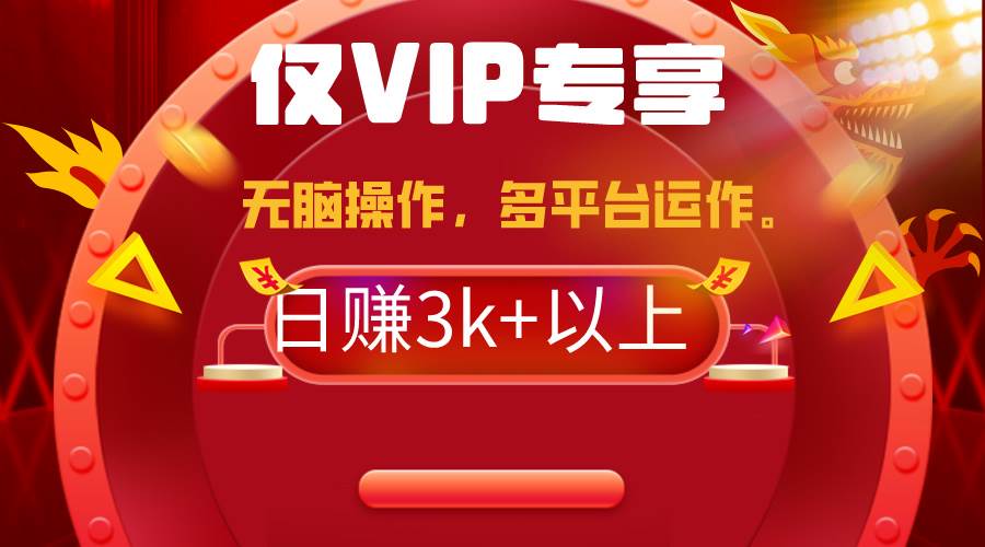 2024年最新一键多平台带货，这么简单无脑的操作日入3k+你玩过吗？几分钟…共创吧-网创项目资源站-副业项目-创业项目-搞钱项目共创吧