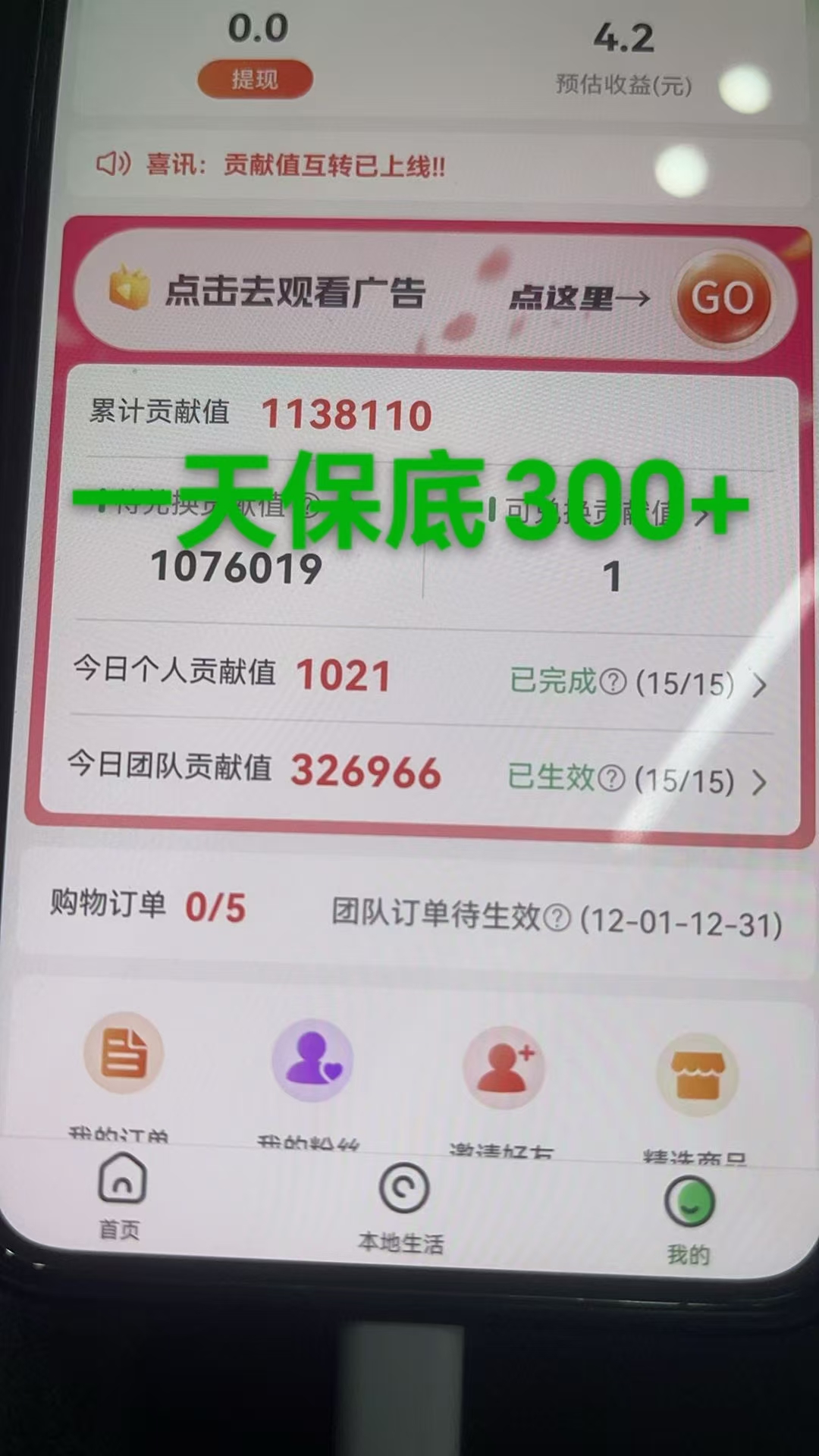 最强看广告新项目单机50~500天，0投入，0风险，有手机就可做！共创吧-网创项目资源站-副业项目-创业项目-搞钱项目共创吧