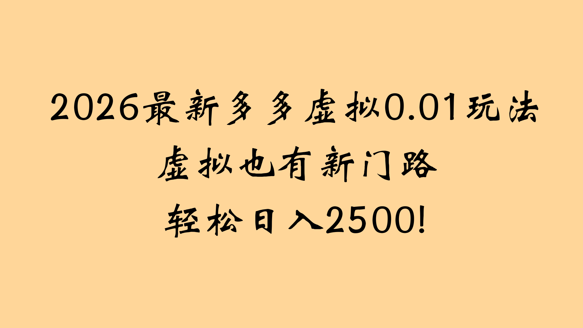 最近拼多多虚拟店懒人运营法:机器人包办回复发货,月入5W+教程共创吧-网创项目资源站-副业项目-创业项目-搞钱项目共创吧