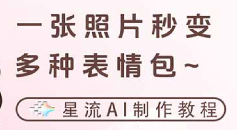 一键生成专属表情包，三步打造可爱搞怪治愈风，告别存图斗图更轻松共创吧-网创项目资源站-副业项目-创业项目-搞钱项目共创吧