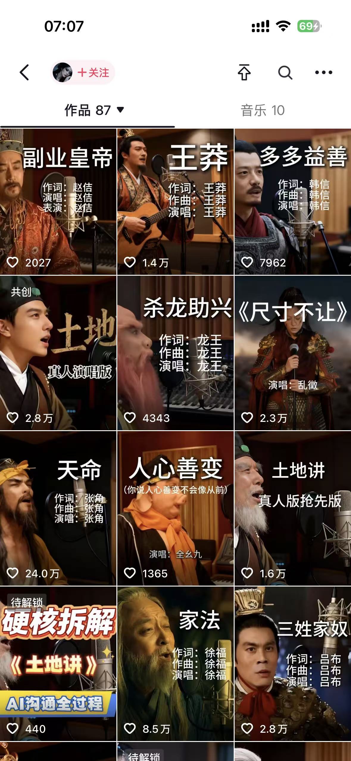 网易云+AI说唱，每天半小时，轻松月入上万共创吧-网创项目资源站-副业项目-创业项目-搞钱项目共创吧