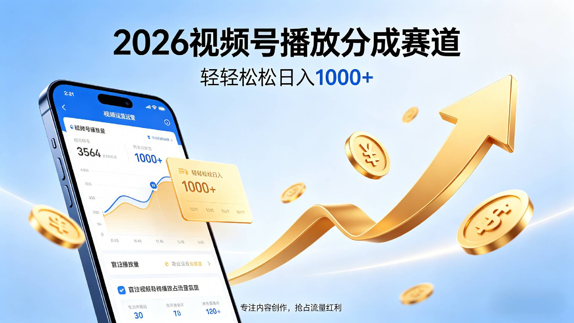 2026做视频号赚分成收益，就选这个赛道，夯爆了，轻松日入1000+共创吧-网创项目资源站-副业项目-创业项目-搞钱项目共创吧