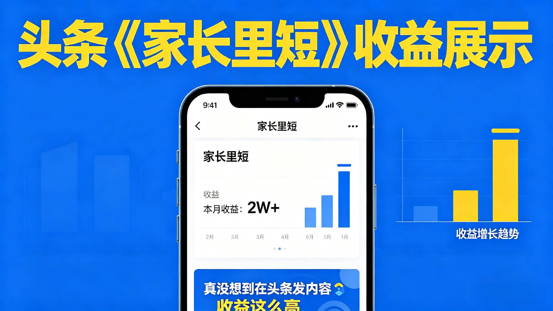 【夯爆了】在头条做《家长里短》二创小故事，这个月收益2w+共创吧-网创项目资源站-副业项目-创业项目-搞钱项目共创吧